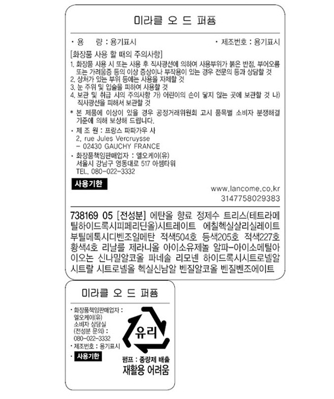 [랑콤] 미라클 오드 퍼퓸 50ml 세트