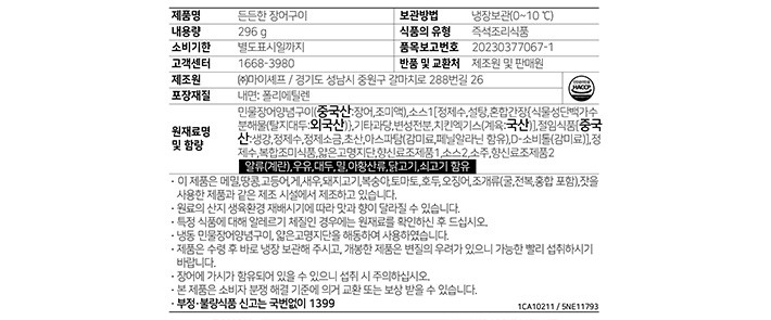 [마이셰프] 든든한 장어구이 덮밥