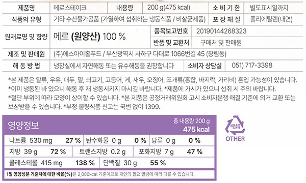 메로스테이크 200g (냉동)