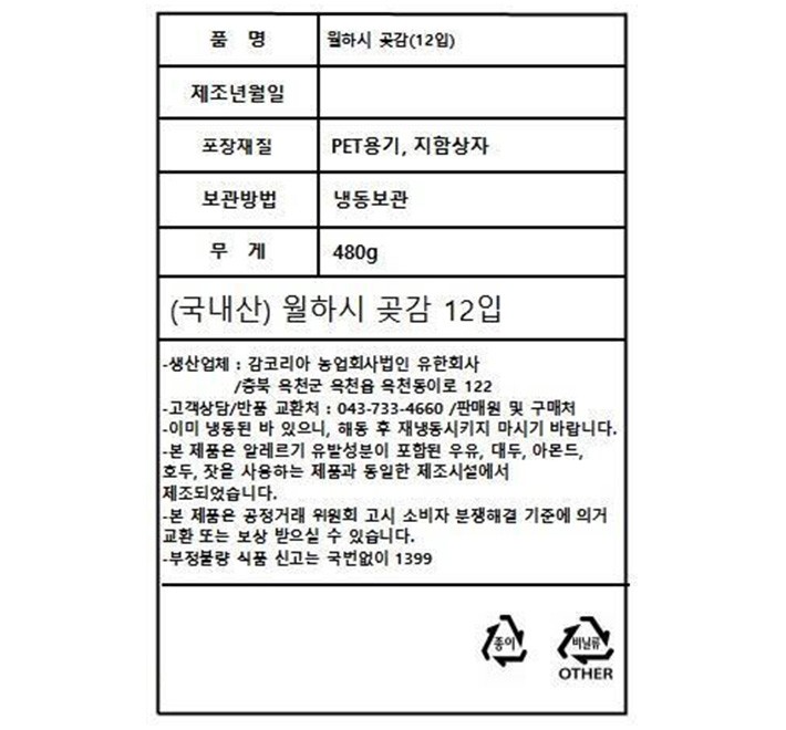 [감코리아] 월하시 12입 세트