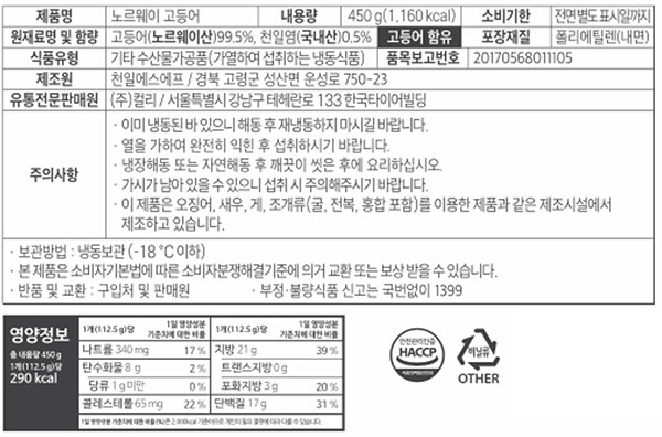 [KF365] 노르웨이 고등어 110~130g X 4입 (냉동)