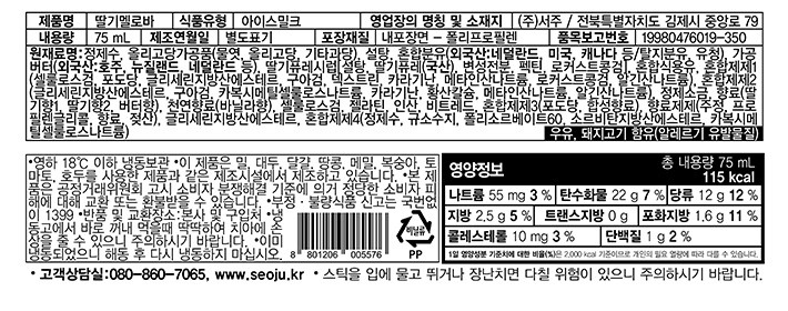 [서주] 딸기멜로바 (75mL X 10개)