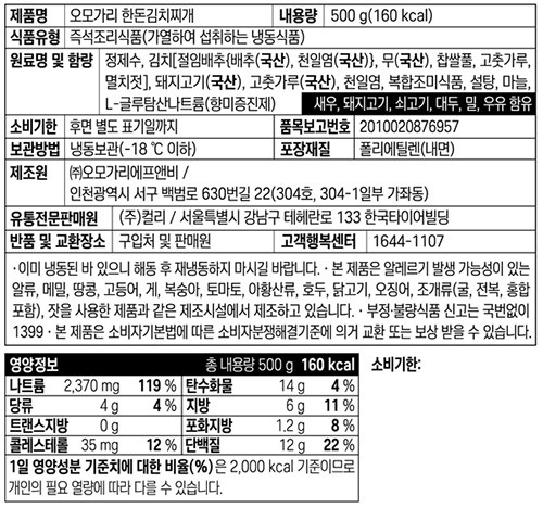 [차려낸] 오모가리 한돈김치찌개