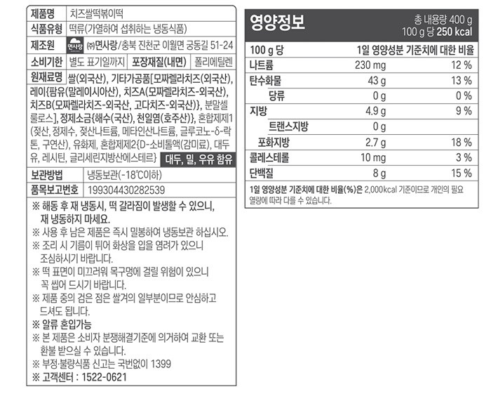 [면사랑] 치즈 쌀떡볶이떡 400g (지퍼백)