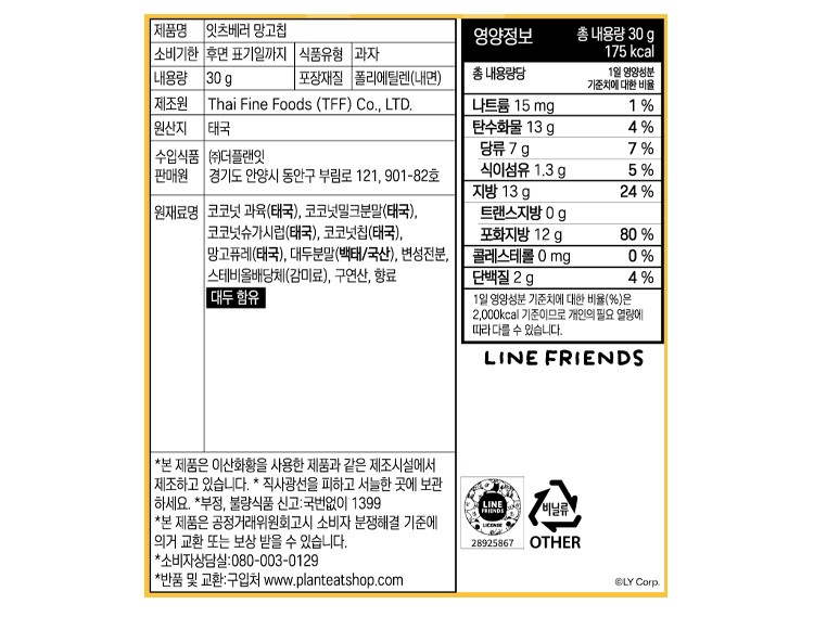 [잇츠베러] 코코넛칩 망고 30g