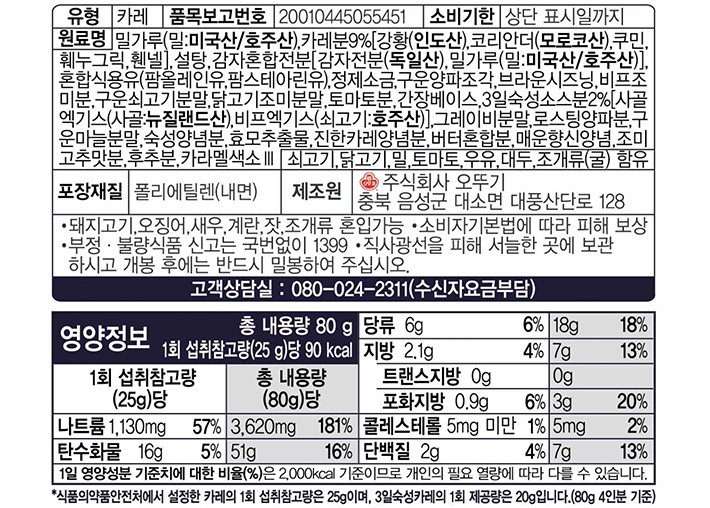 [오뚜기] 3일숙성카레 순한맛 80G
