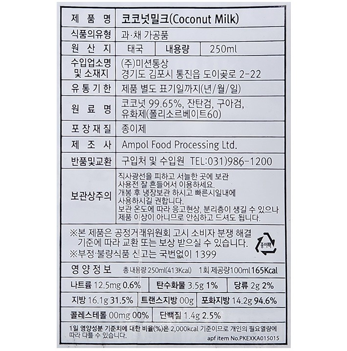 [로이타이] 코코넛 밀크 250ml 