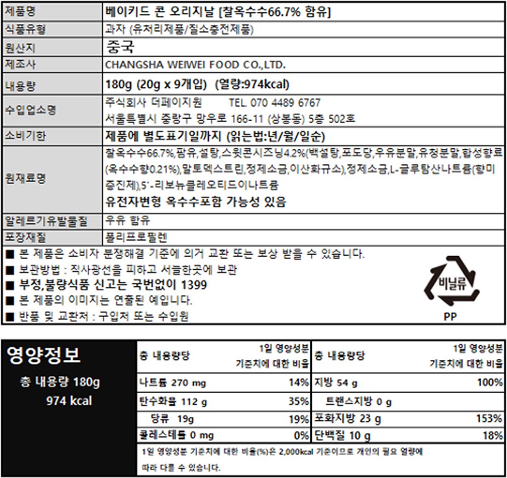 [베이키드콘] 오븐에 구운 군옥수수 스낵 180g