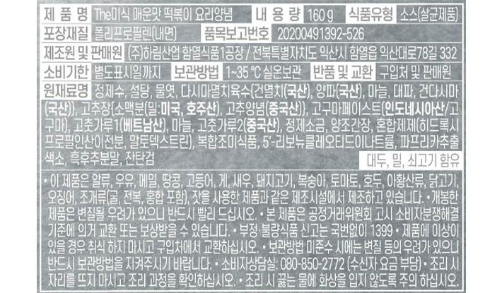 [더미식] 매운맛 떡볶이 양념