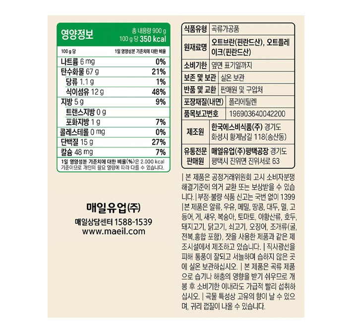 [어메이징 오트] 오트밀 (롤드오트&오트브란) 900g