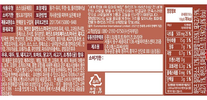 03. [하인즈] 미트 칠리 파스타 소스 350g