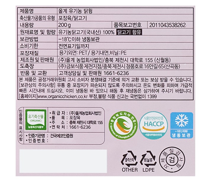 [올계] 유기농 닭윙 200g (냉동)