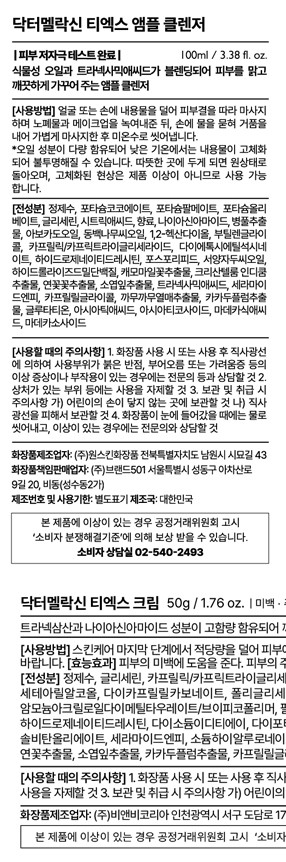 [닥터멜락신]TX 앰플 클렌저 100ml