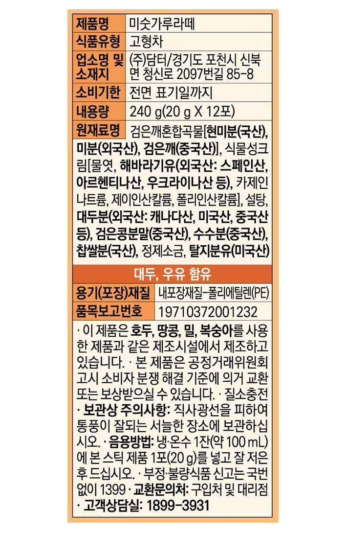  [담터] 미숫가루라떼 (20gX 12포) 