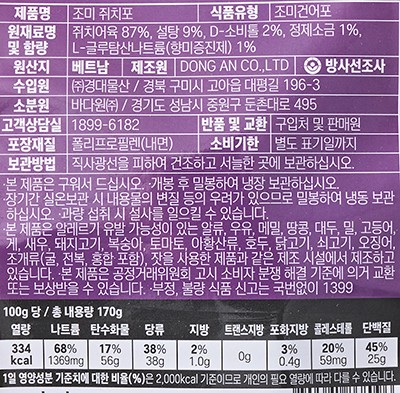 [바다원] 조미 쥐치포 170g