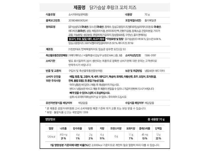 [바르닭] 닭가슴살 후랑크 꼬치 치즈