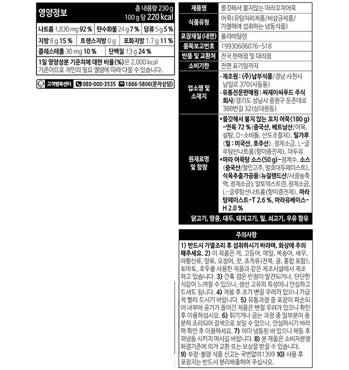 [삼호] 마라 꼬치어묵 230g