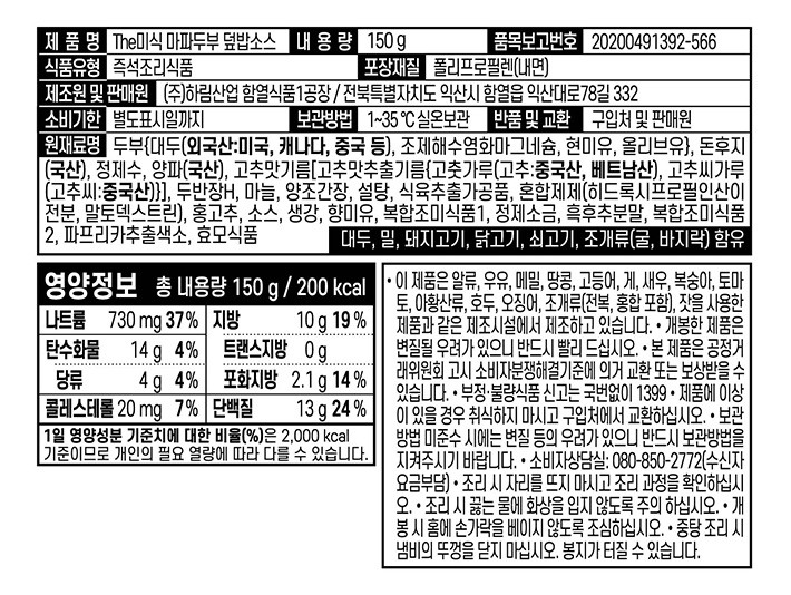 [하림 The 미식] 마파두부 덮밥소스 150g