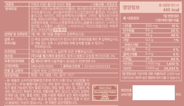 [아일로] 타입1 콜라겐 비오틴 앰플 14일분(오간자 선물세트)