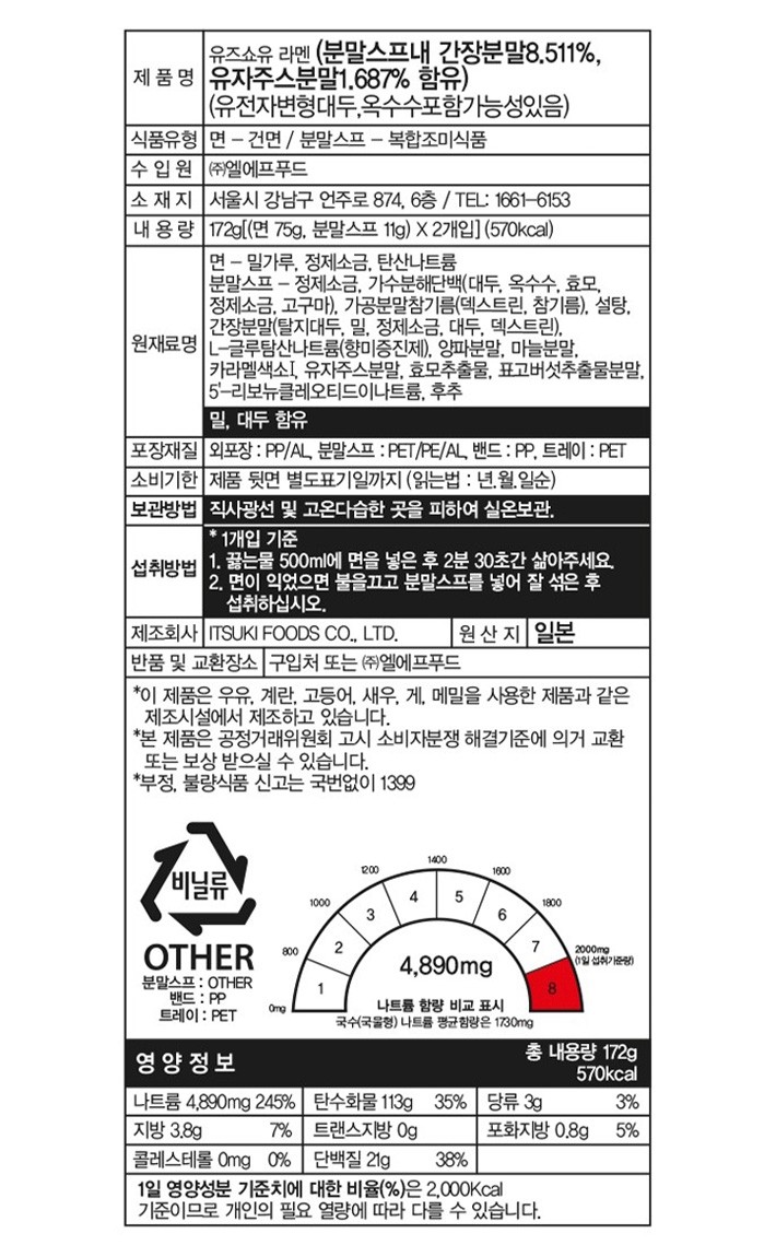 [이츠키] 도쿄 유자쇼유라멘 2인분