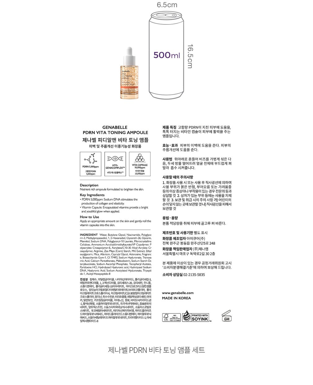 [제나벨] PDRN 비타 토닝 앰플 30ml (+ PDRN 크림 7ml 증정)