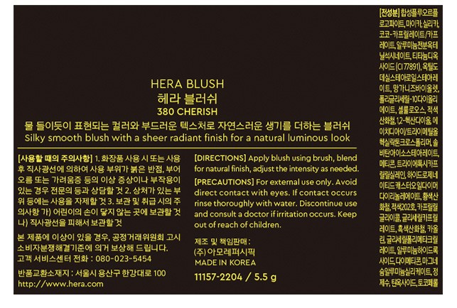 [헤라] 블러쉬 380호 체리쉬