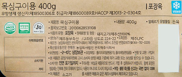 [몬트락] 무항생제 제주 목살 구이용 400g (냉장)