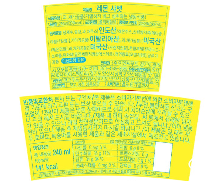 [지엔씨푸드] 레몬 샤베트 240mL