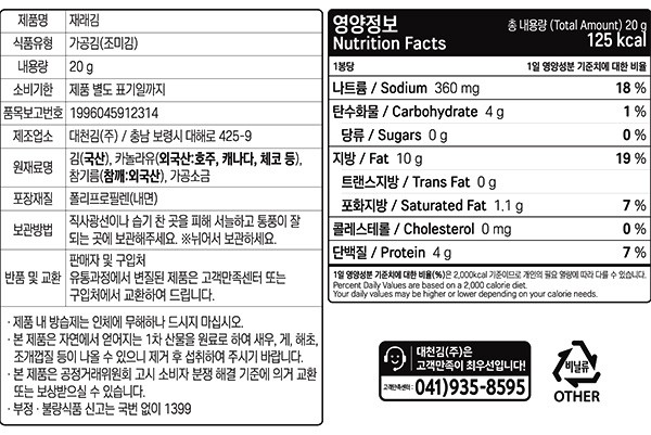 [대천김] 재래 전장김 20g X 3봉