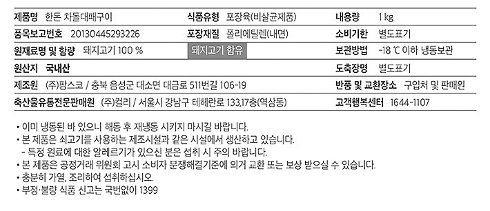 [KF365] 한돈 차돌 대패구이 1kg
