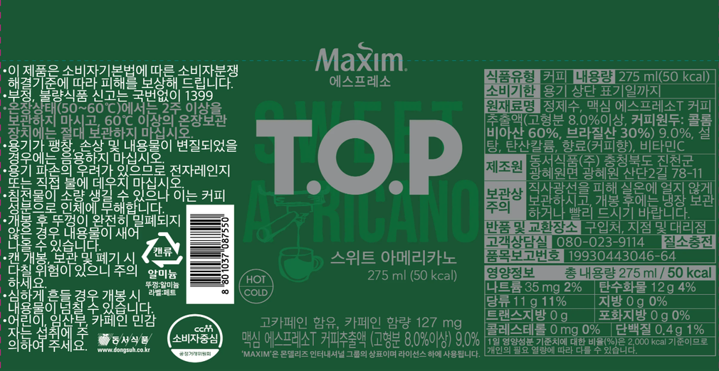 [맥심] 티오피 스위트 아메리카노 275mL