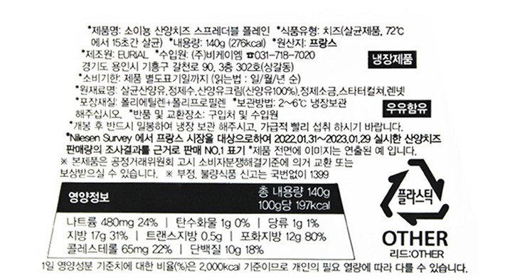 [소이뇽] 산양 치즈 플레인  140g