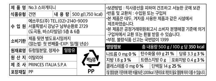 [델베르데] 스파게티니