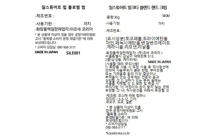 [질스튜어트뷰티] 핸드크림 러셔스 베리  & 립 블로썸 밤 03 기프트세트