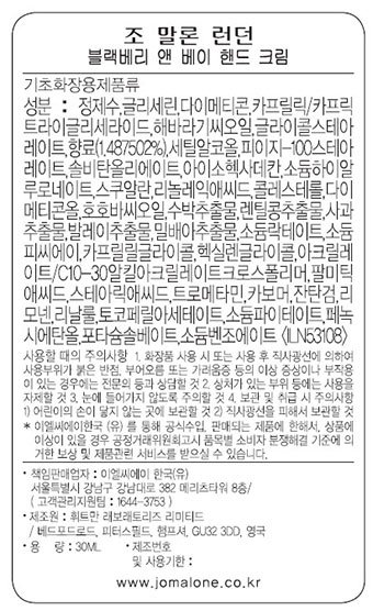 [조 말론 런던] NEW 블랙베리 앤 베이 핸드 크림 30ml