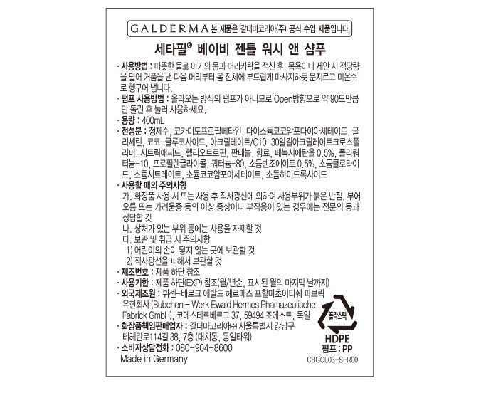 [세타필] 맘앤베이비 바디케어 선물세트 