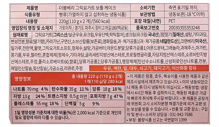 [가토미작] 더블베리 그릭요거트 보틀 케이크 110g X 2개입