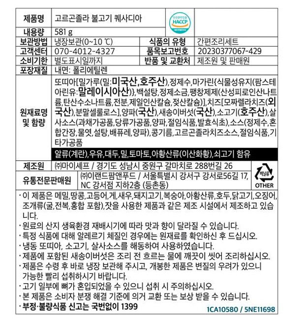 [애슐리] 고르곤졸라 불고기 퀘사디아