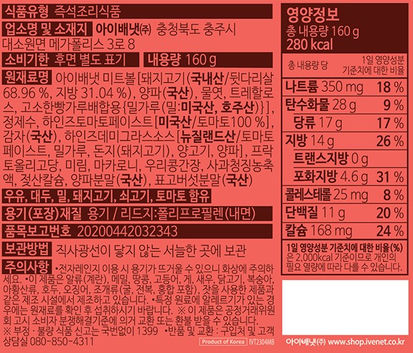 [아이배냇] 꼬마 미트볼 160g