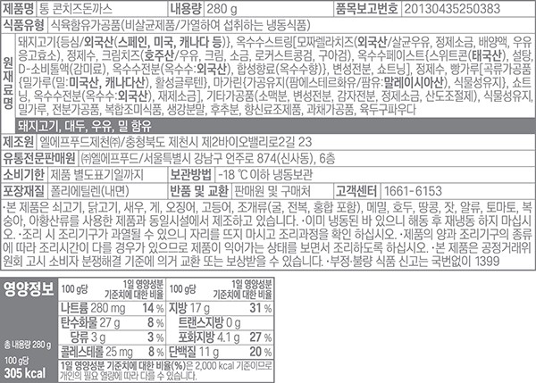 [하코야] 통 콘치즈돈까스 280g