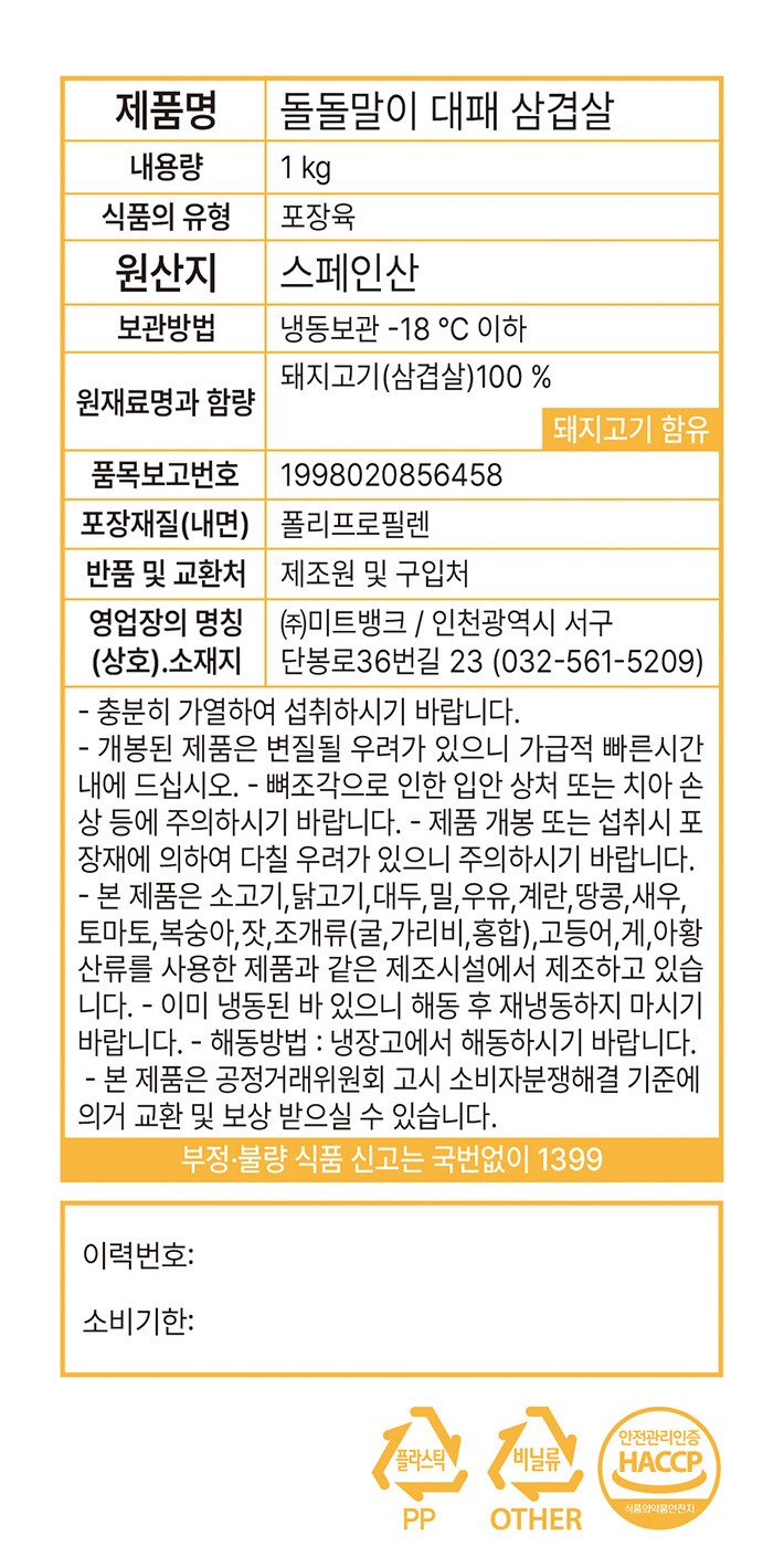 [Kim's Butcher] 돌돌말이 대패 삼겹살 1kg (냉동)