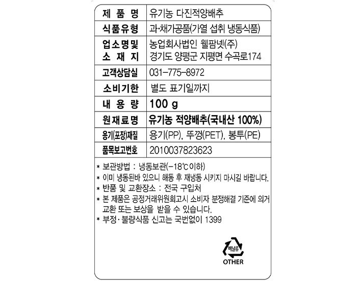유기농 다진 적양배추 100g