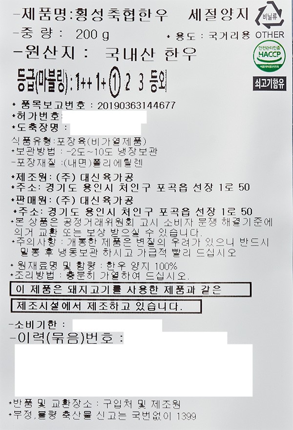 [횡성축협한우] 1등급 한우 세절 양지 200g