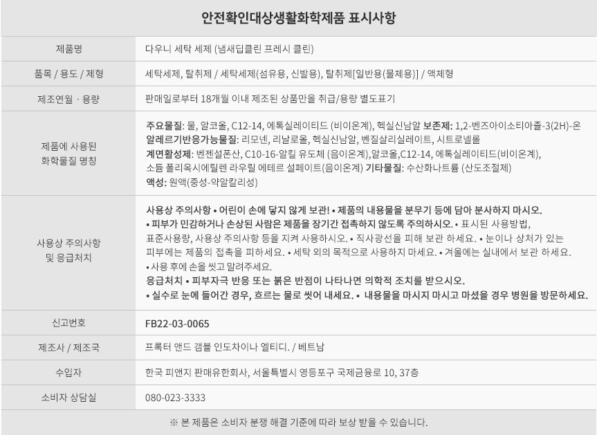 [다우니] 프리미엄 액체형 세탁세제 냄새딥클린 블루 1.9L (본품)