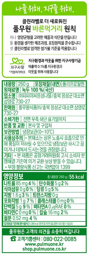 [풀무원] 국산 숙주 260g