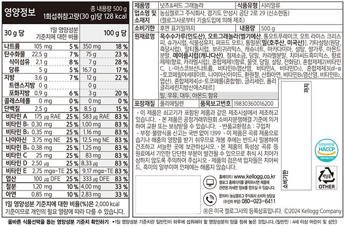 [켈로그] 넛츠&씨드 그래놀라 500g