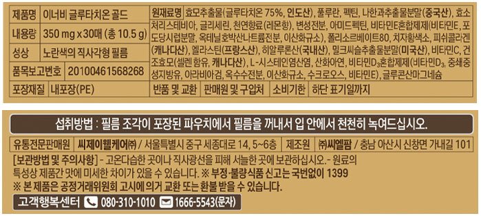 [이너비] 글루타치온 골드 30매