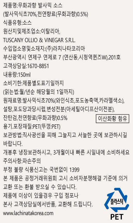 [라치나타] 무화과 발사믹 크림 150mL