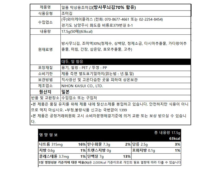 우라시마 유아케 일품 맛김 (50매)