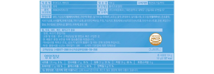 [크라운] 쿠크다스 케이크 154g